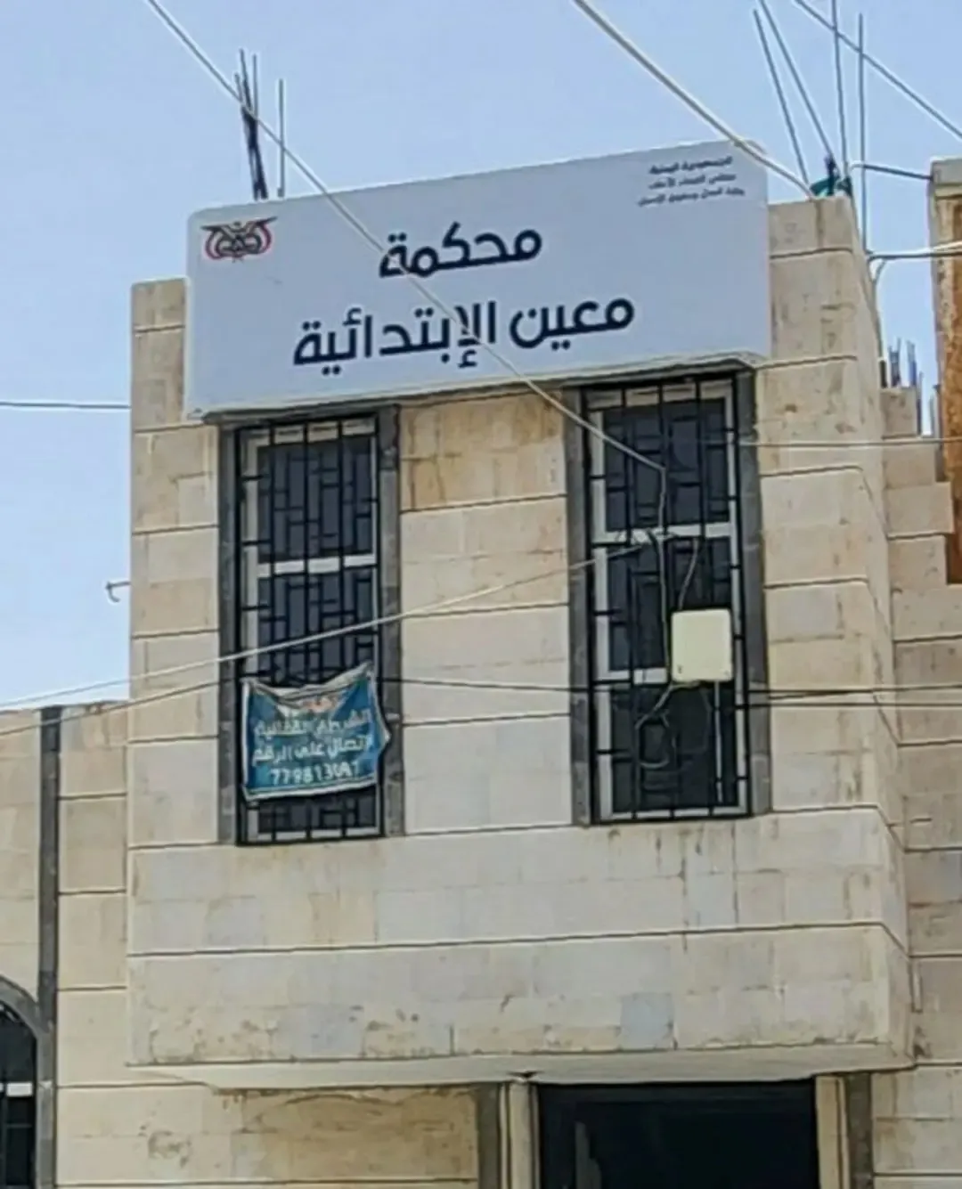 الحوثيون يغيّرون اسم محكمة غرب الأمانة إلى "محكمة معين الابتدائية"