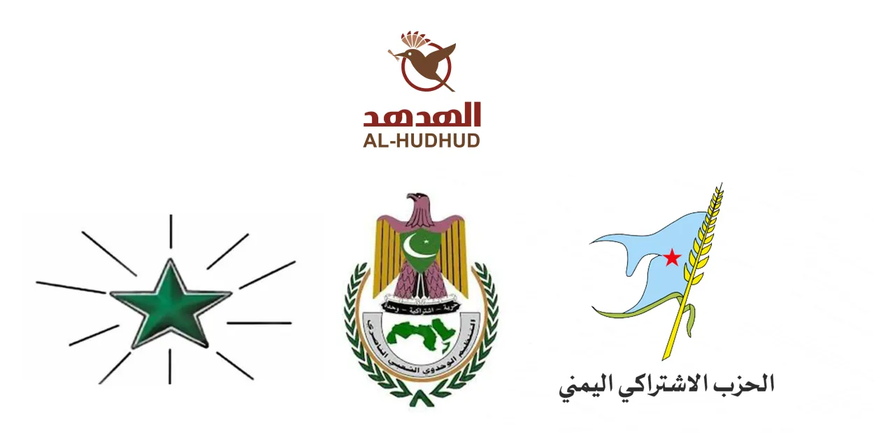 الاشتراكي والناصري والقوى الشعبية يدينون مجلس القيادة أكثر من الانتقالي
