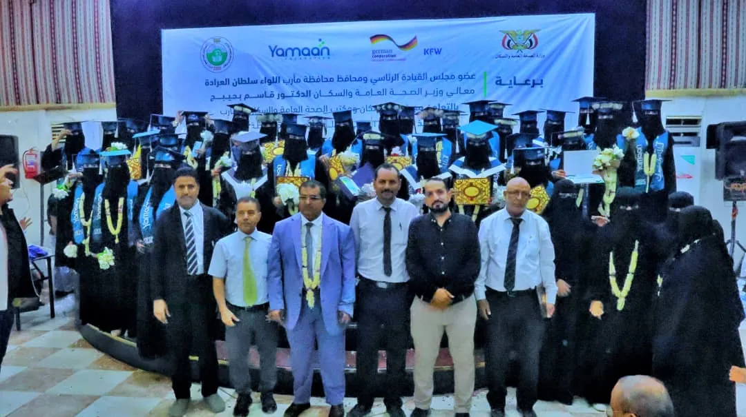 المعهد العالي للعلوم الصحية بمأرب يحتفي بتخرج 42 قابلة لتعزيز خدمات الرعاية الصحية