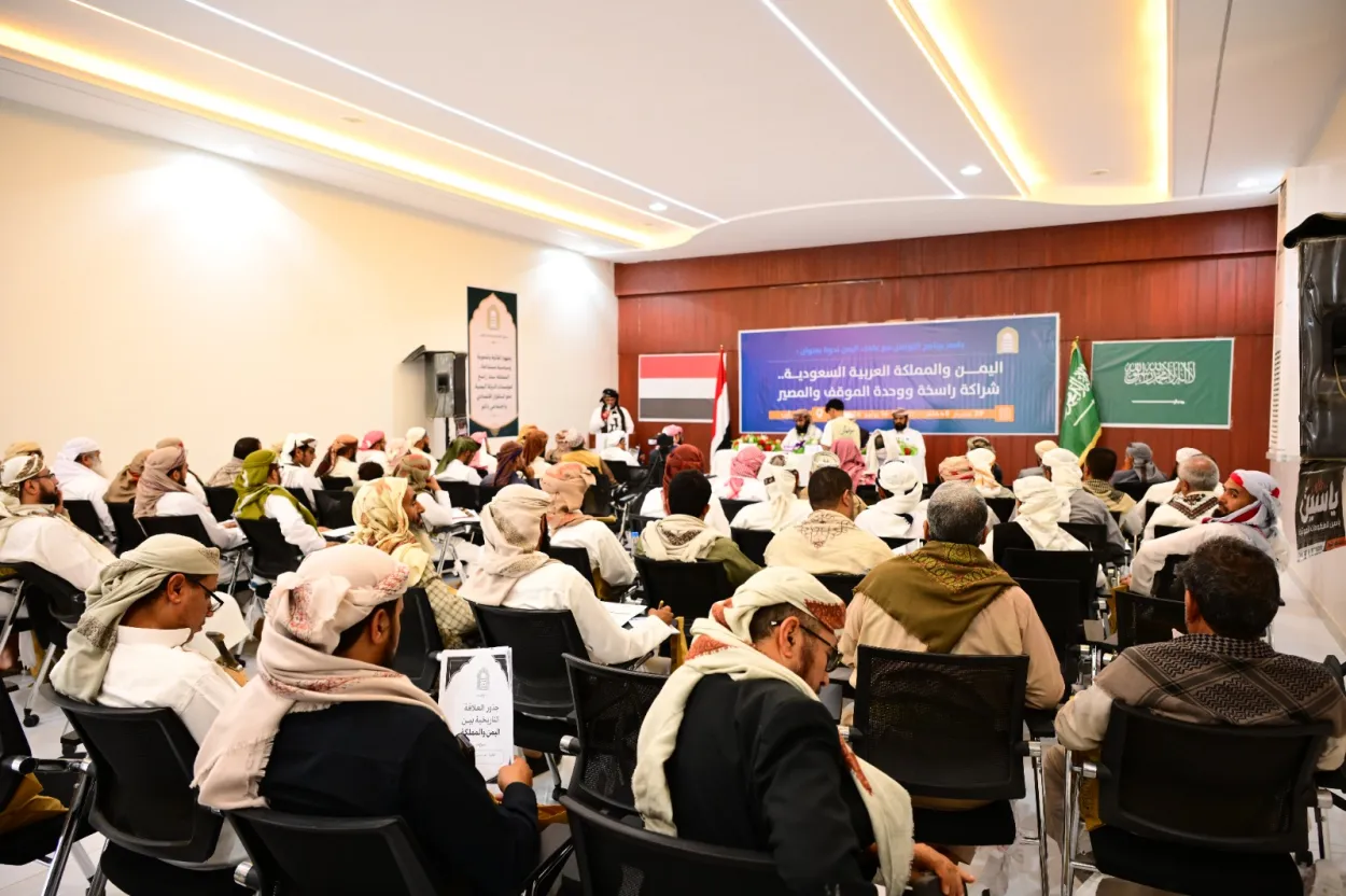 ندوة بمأرب تؤكد على عمق العلاقات ووحدة الموقف والمصير المشترك بين اليمن والسعودية