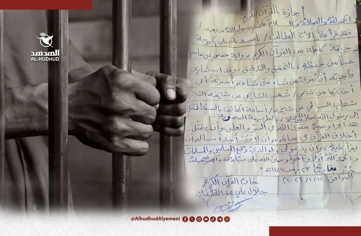 من خلف القضبان إلى إجازات القراءات.. قصة حفاظ للقرآن تحدوا سجون الحوثيين