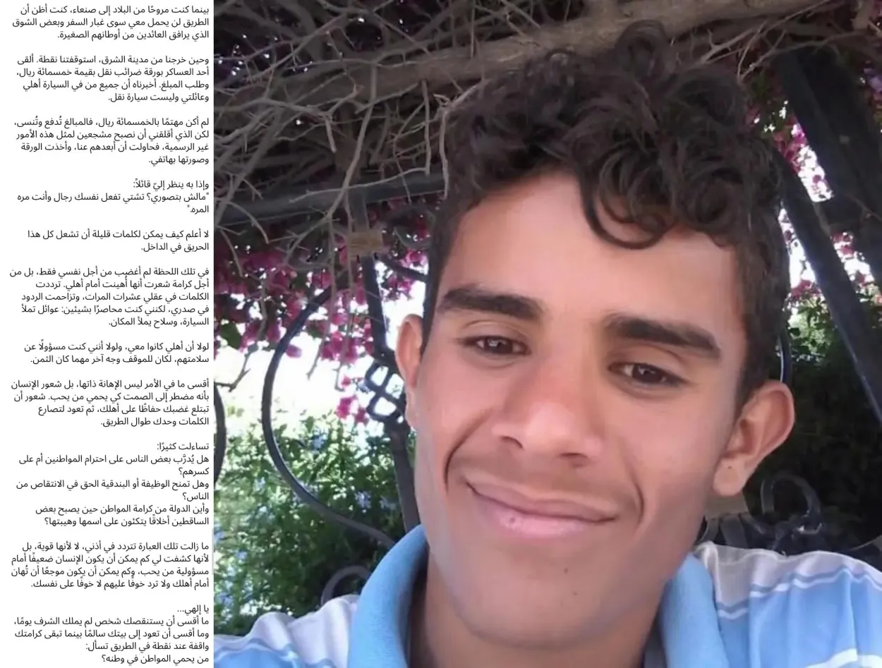 "مالش بصوري؟".. وديع البكالي يكشف تفاصيل موقف مهين تعرض له في نقطة تفتيش حوثية بذمار