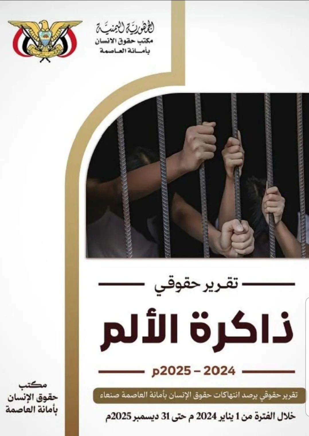 تقرير حقوقي يوثق 3219 انتهاكاً حوثياً في أمانة العاصمة خلال عامين