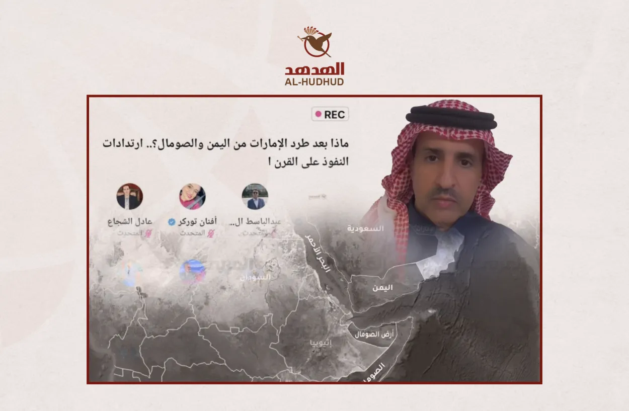 في ندوة «منصة الهدهد».. هكذا تواجه السعودية المخاطر الجيوسياسية والتحالف الإسرائيلي الإماراتي