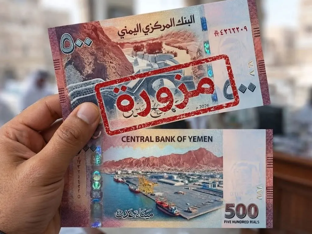 البنك المركزي ينفي إصدار فئة 500 ريال جديدة ويحذّر من نماذج مزيفة تروجها جماعة الحوثي
