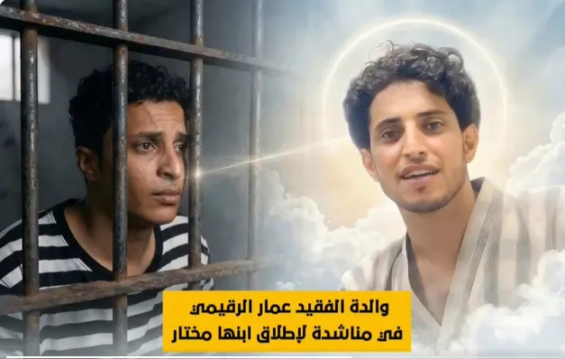 بعد وفاة نجلها عمار.. صرخة أم يمنية: أنقذوا ابني من سجون الحوثي