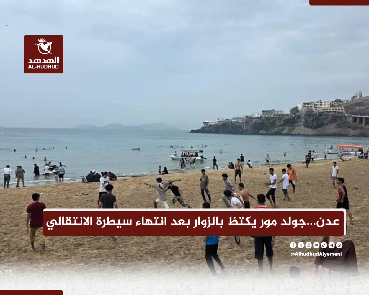 عدن في أول أعيادها بعد "الانتقالي".. تحسّن الخدمات وانتعاش السياحة