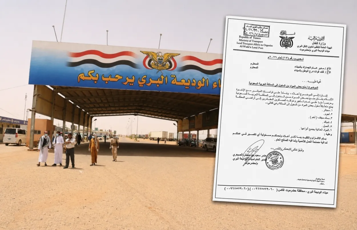 ميناء الوديعة يعلن قائمة بالمواد الممنوع إدخالها إلى السعودية مع المسافرين