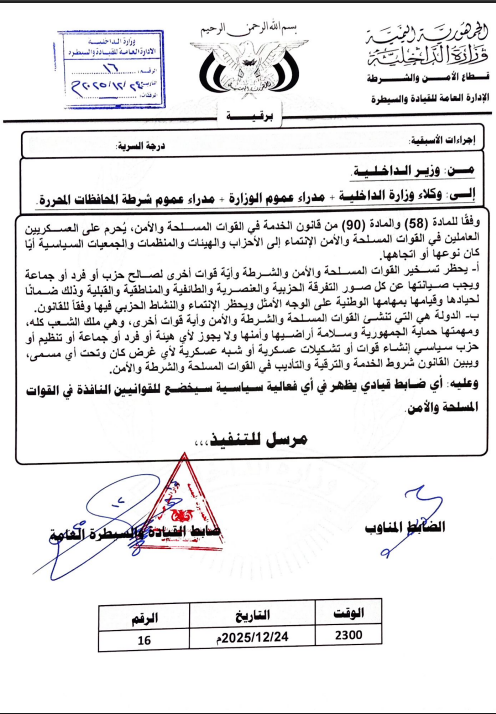 تعميم وزارة الداخلية